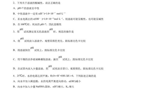 第22讲水的电离与溶液的pH（练）-2024年高考化学大一轮复习精讲精练+专题讲座（原卷版）_05高考化学_2024年新高考资料_1.2024一轮复习