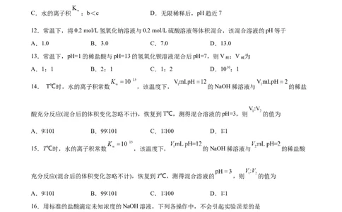 第22讲水的电离与溶液的pH（练）-2024年高考化学大一轮复习精讲精练+专题讲座（原卷版）_05高考化学_2024年新高考资料_1.2024一轮复习