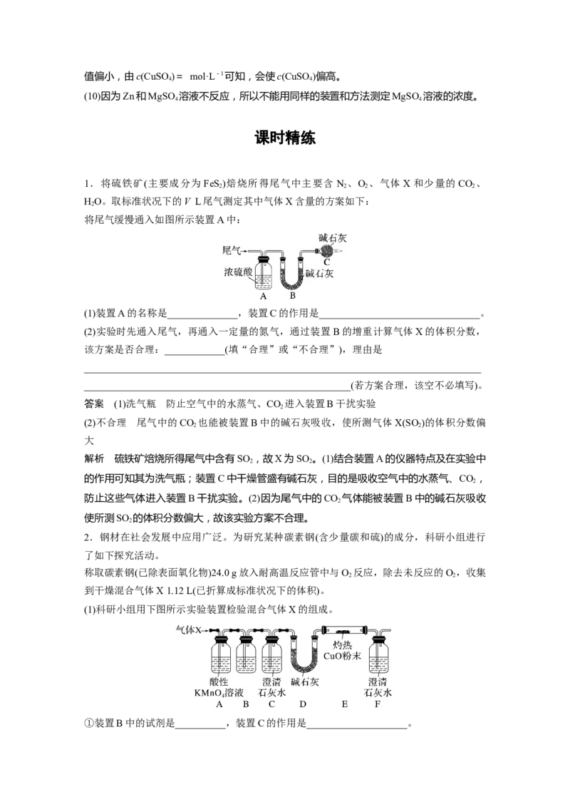 第10章第64讲　物质的检测综合实验探究---2023年高考化学一轮复习（新高考）_05高考化学_新高考复习资料_2023年新高考资料_一轮复习_2023年新高考大一轮复习讲义
