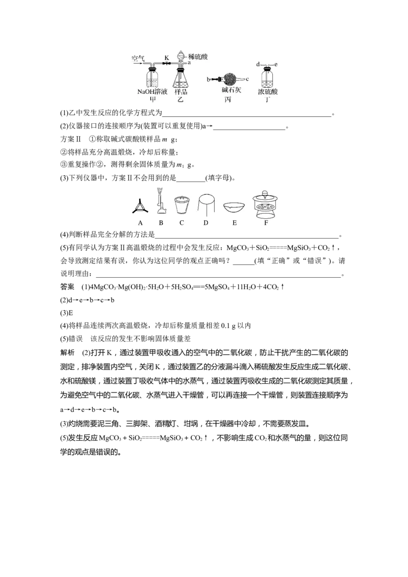 第10章第64讲　物质的检测综合实验探究---2023年高考化学一轮复习（新高考）_05高考化学_新高考复习资料_2023年新高考资料_一轮复习_2023年新高考大一轮复习讲义