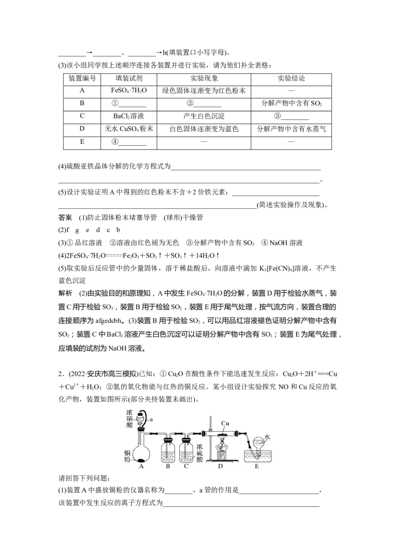 第10章第64讲　物质的检测综合实验探究---2023年高考化学一轮复习（新高考）_05高考化学_新高考复习资料_2023年新高考资料_一轮复习_2023年新高考大一轮复习讲义