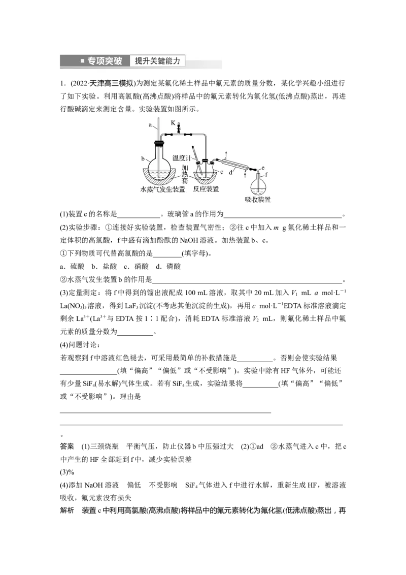 第10章第64讲　物质的检测综合实验探究---2023年高考化学一轮复习（新高考）_05高考化学_新高考复习资料_2023年新高考资料_一轮复习_2023年新高考大一轮复习讲义