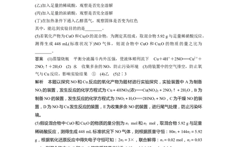 第10章第64讲　物质的检测综合实验探究---2023年高考化学一轮复习（新高考）_05高考化学_新高考复习资料_2023年新高考资料_一轮复习_2023年新高考大一轮复习讲义