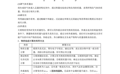 第10章第64讲　物质的检测综合实验探究---2023年高考化学一轮复习（新高考）_05高考化学_新高考复习资料_2023年新高考资料_一轮复习_2023年新高考大一轮复习讲义