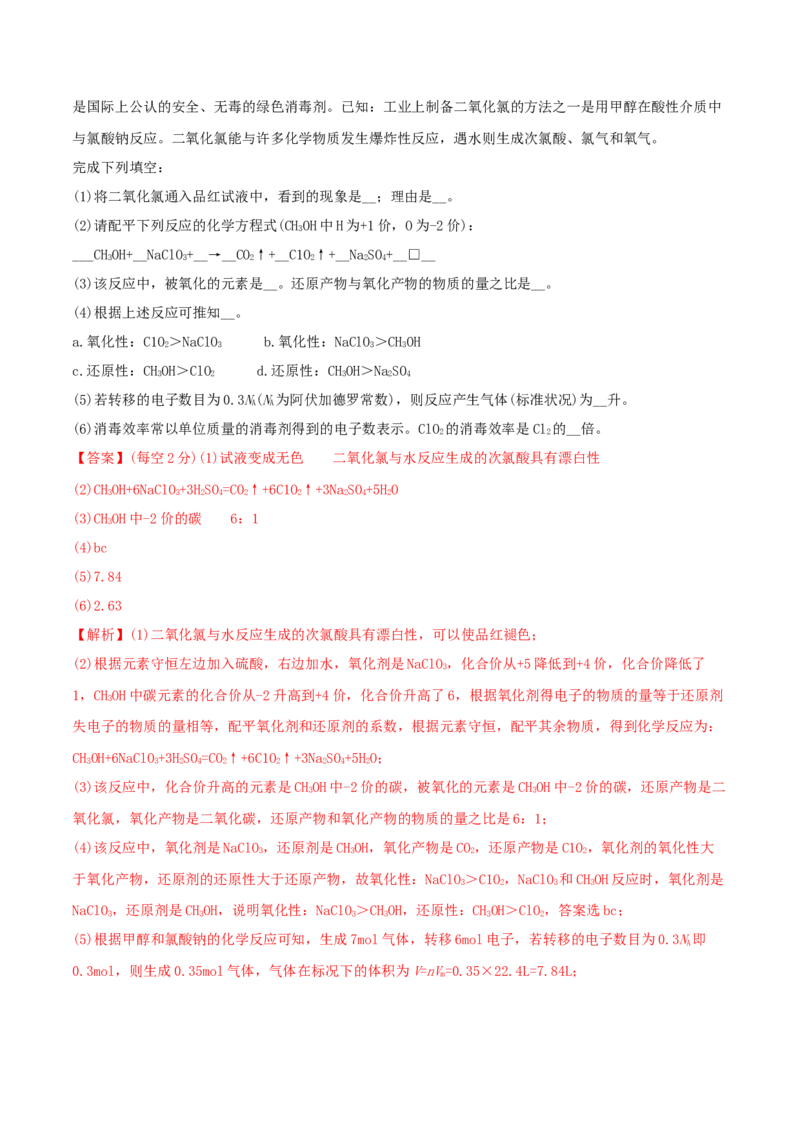 第12讲富集在海水中的元素&mdash;&mdash;卤素（精练）-2022年一轮复习讲练测（解析版）_05高考化学_新高考复习资料_2022年新高考资料_2022年高考化学一轮复习讲练测