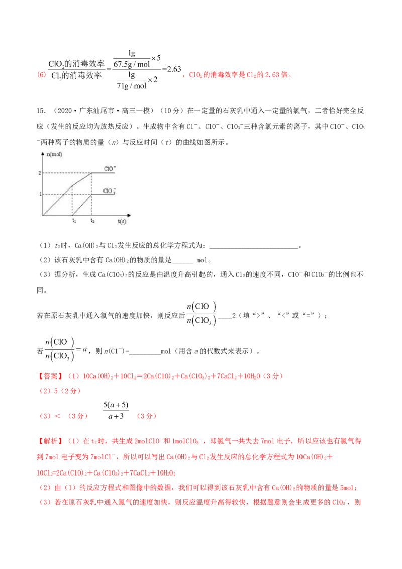 第12讲富集在海水中的元素&mdash;&mdash;卤素（精练）-2022年一轮复习讲练测（解析版）_05高考化学_新高考复习资料_2022年新高考资料_2022年高考化学一轮复习讲练测