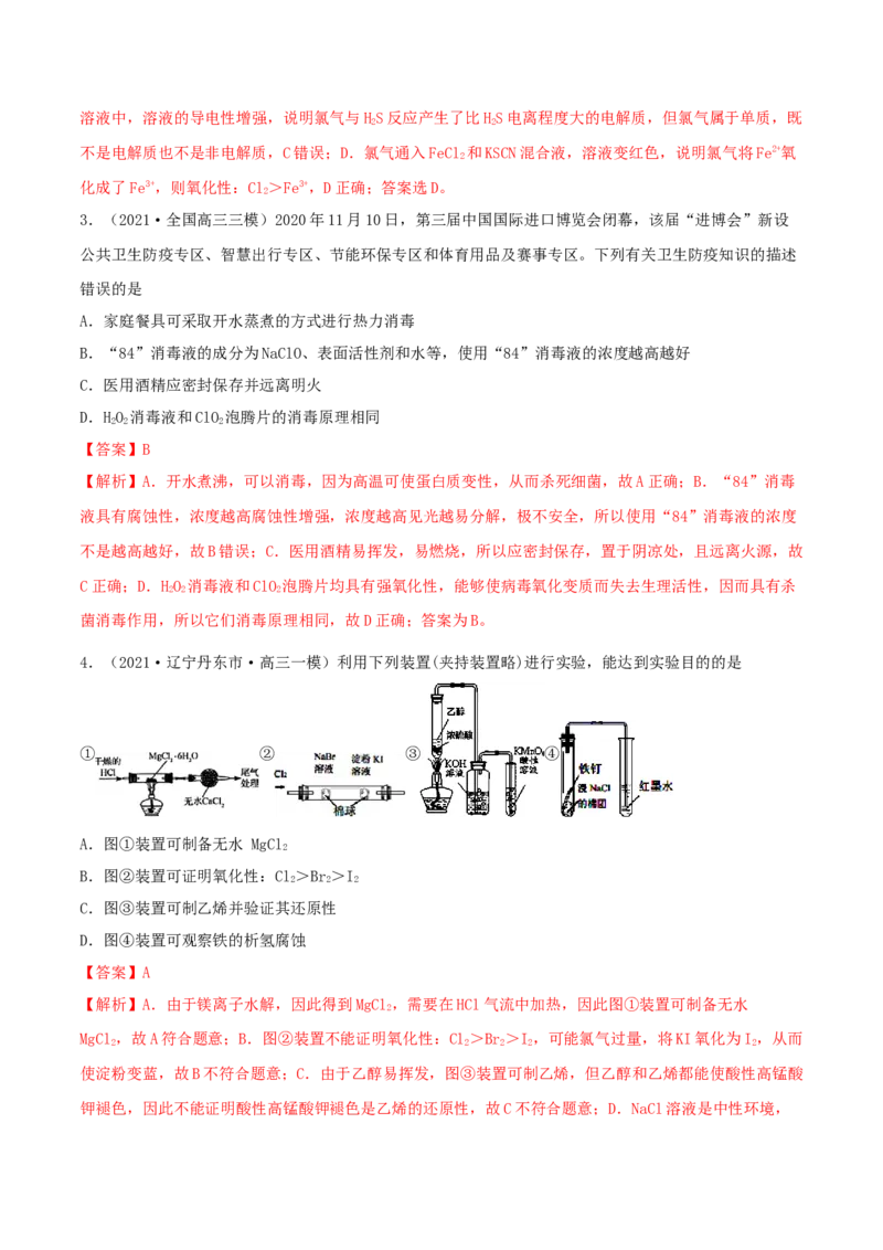 第12讲富集在海水中的元素&mdash;&mdash;卤素（精练）-2022年一轮复习讲练测（解析版）_05高考化学_新高考复习资料_2022年新高考资料_2022年高考化学一轮复习讲练测