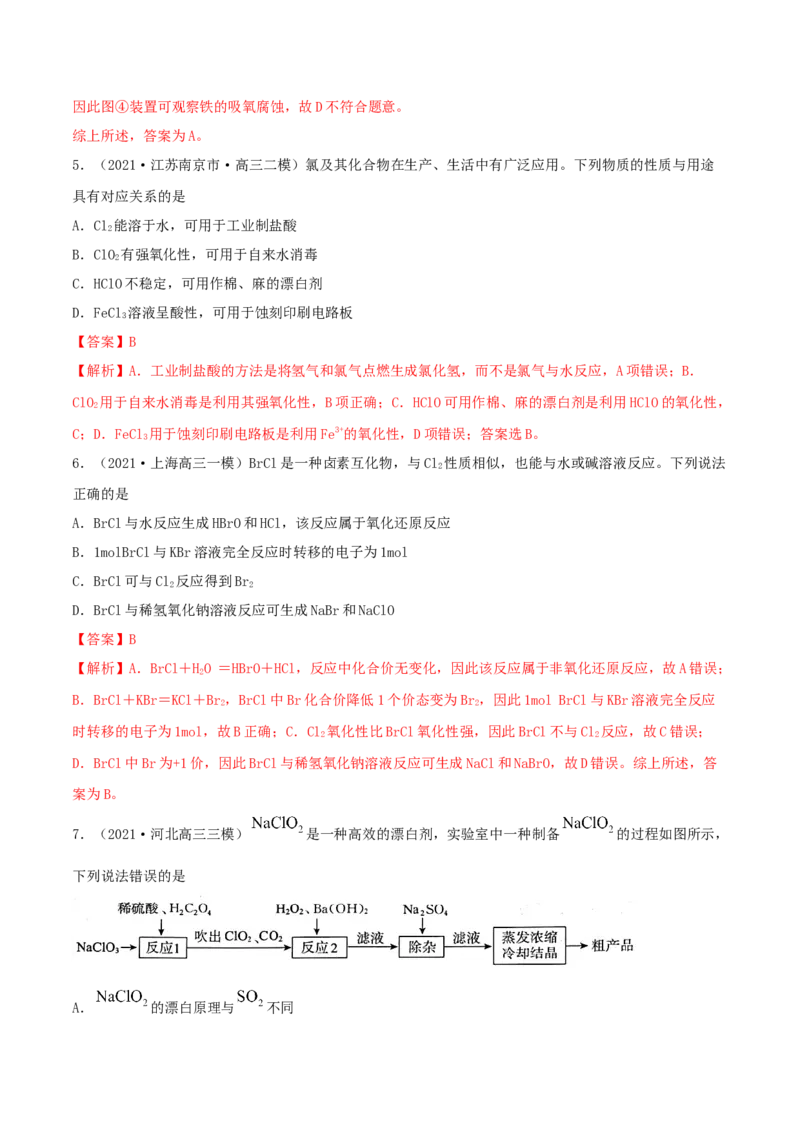 第12讲富集在海水中的元素&mdash;&mdash;卤素（精练）-2022年一轮复习讲练测（解析版）_05高考化学_新高考复习资料_2022年新高考资料_2022年高考化学一轮复习讲练测