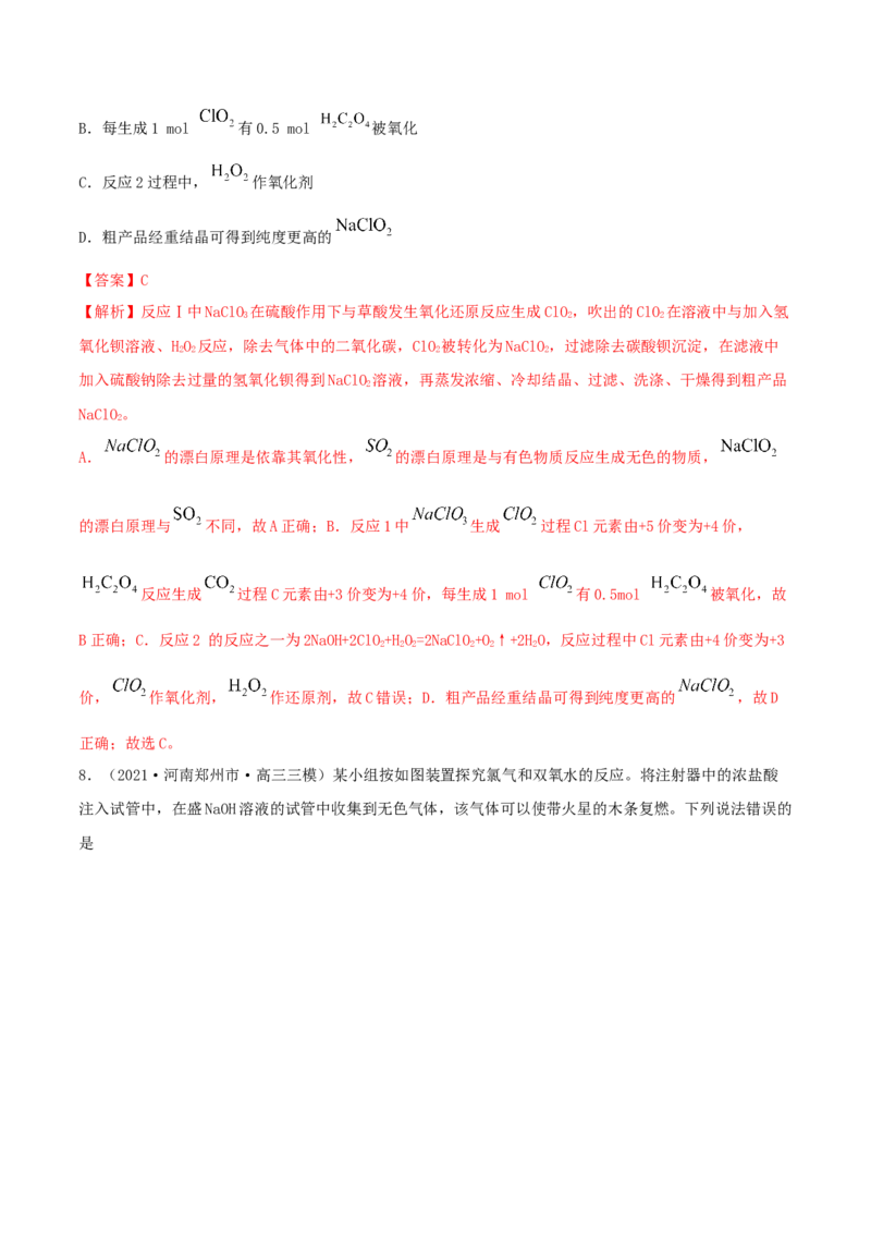 第12讲富集在海水中的元素&mdash;&mdash;卤素（精练）-2022年一轮复习讲练测（解析版）_05高考化学_新高考复习资料_2022年新高考资料_2022年高考化学一轮复习讲练测