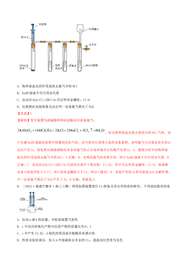 第12讲富集在海水中的元素&mdash;&mdash;卤素（精练）-2022年一轮复习讲练测（解析版）_05高考化学_新高考复习资料_2022年新高考资料_2022年高考化学一轮复习讲练测