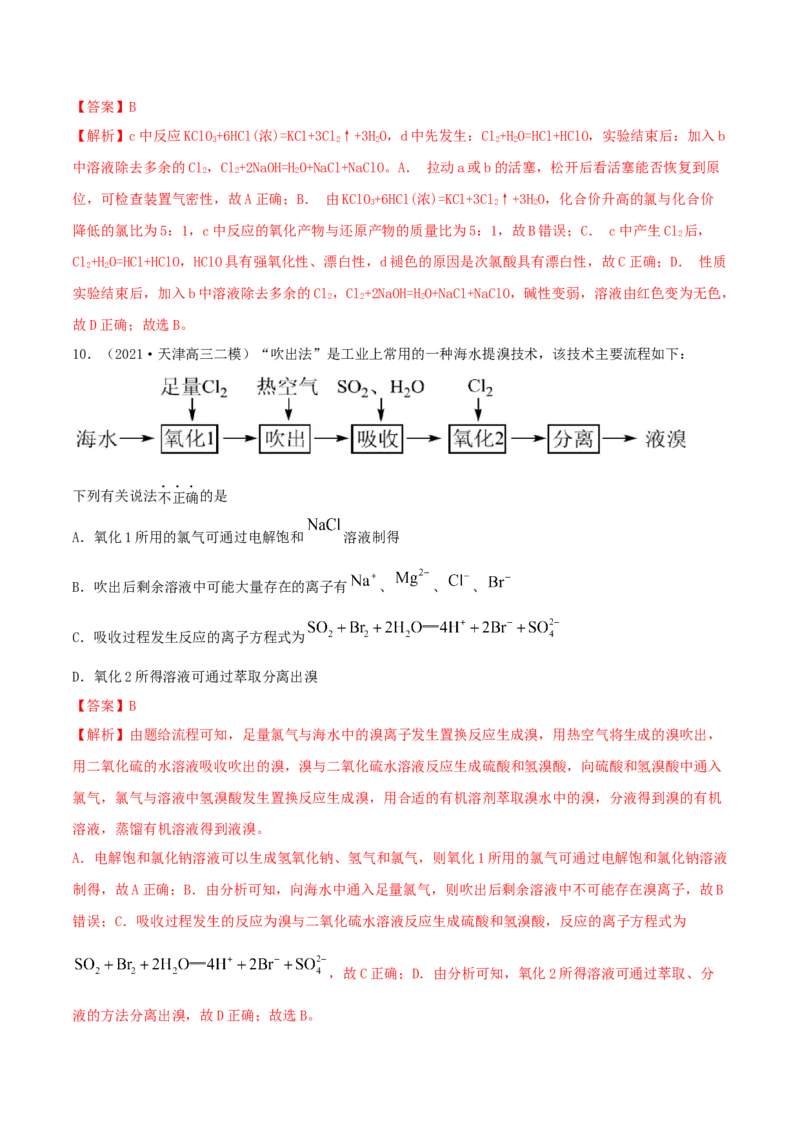 第12讲富集在海水中的元素&mdash;&mdash;卤素（精练）-2022年一轮复习讲练测（解析版）_05高考化学_新高考复习资料_2022年新高考资料_2022年高考化学一轮复习讲练测