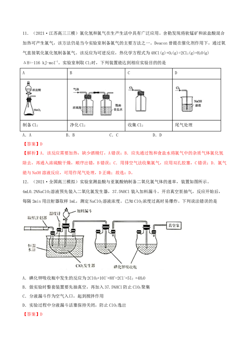 第12讲富集在海水中的元素&mdash;&mdash;卤素（精练）-2022年一轮复习讲练测（解析版）_05高考化学_新高考复习资料_2022年新高考资料_2022年高考化学一轮复习讲练测