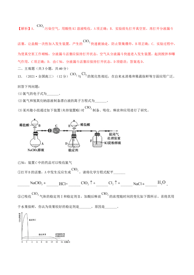 第12讲富集在海水中的元素&mdash;&mdash;卤素（精练）-2022年一轮复习讲练测（解析版）_05高考化学_新高考复习资料_2022年新高考资料_2022年高考化学一轮复习讲练测