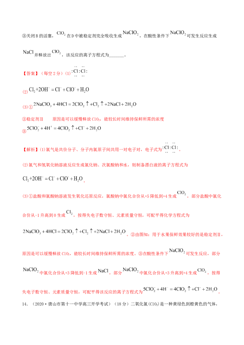 第12讲富集在海水中的元素&mdash;&mdash;卤素（精练）-2022年一轮复习讲练测（解析版）_05高考化学_新高考复习资料_2022年新高考资料_2022年高考化学一轮复习讲练测