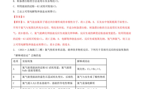 第12讲富集在海水中的元素&mdash;&mdash;卤素（精练）-2022年一轮复习讲练测（解析版）_05高考化学_新高考复习资料_2022年新高考资料_2022年高考化学一轮复习讲练测