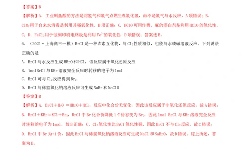 第12讲富集在海水中的元素&mdash;&mdash;卤素（精练）-2022年一轮复习讲练测（解析版）_05高考化学_新高考复习资料_2022年新高考资料_2022年高考化学一轮复习讲练测