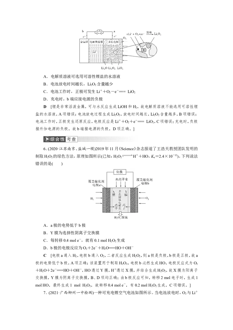第4讲新型化学电源及分析（作业）_05高考化学_新高考复习资料_2022年新高考资料_2022届一轮复习讲练结合_第六章化学反应与能量_第4讲新型化学电源及分析