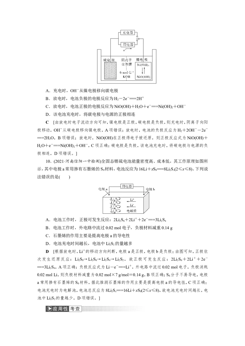第4讲新型化学电源及分析（作业）_05高考化学_新高考复习资料_2022年新高考资料_2022届一轮复习讲练结合_第六章化学反应与能量_第4讲新型化学电源及分析