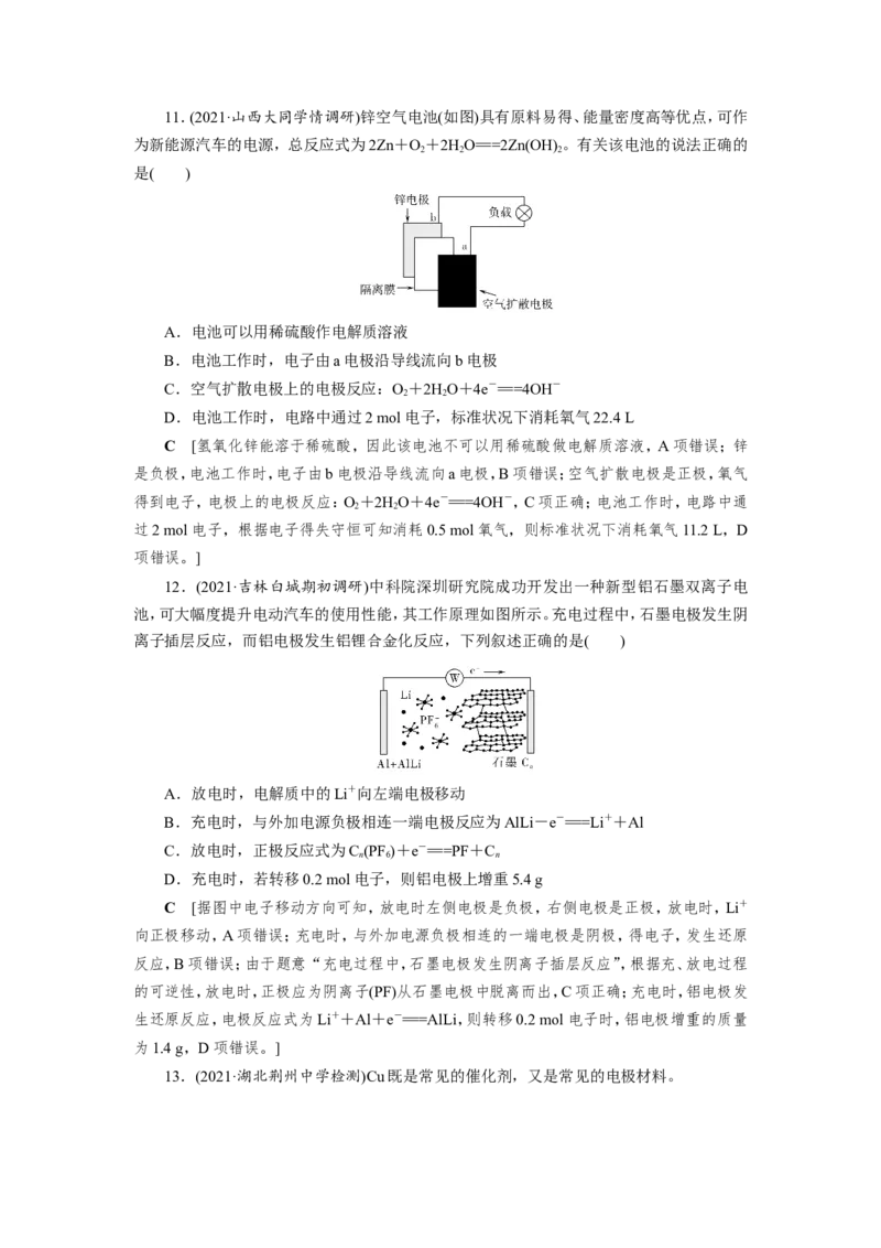 第4讲新型化学电源及分析（作业）_05高考化学_新高考复习资料_2022年新高考资料_2022届一轮复习讲练结合_第六章化学反应与能量_第4讲新型化学电源及分析