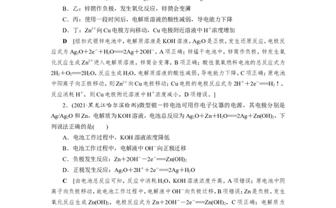 第4讲新型化学电源及分析（作业）_05高考化学_新高考复习资料_2022年新高考资料_2022届一轮复习讲练结合_第六章化学反应与能量_第4讲新型化学电源及分析