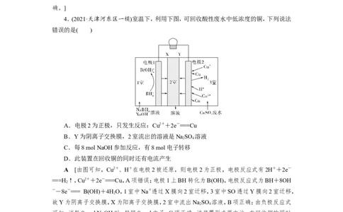第4讲新型化学电源及分析（作业）_05高考化学_新高考复习资料_2022年新高考资料_2022届一轮复习讲练结合_第六章化学反应与能量_第4讲新型化学电源及分析