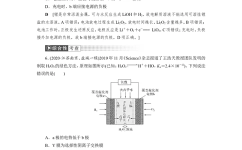 第4讲新型化学电源及分析（作业）_05高考化学_新高考复习资料_2022年新高考资料_2022届一轮复习讲练结合_第六章化学反应与能量_第4讲新型化学电源及分析
