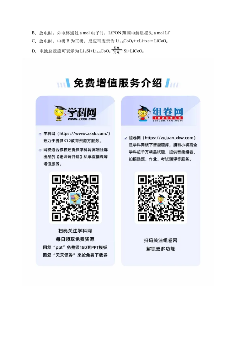 第02讲原电池、化学电源(练习)(原卷版)_05高考化学_2025年新高考资料_一轮复习_2025年高考化学一轮复习讲练测（新教材新高考）_第六章化学反应与能量