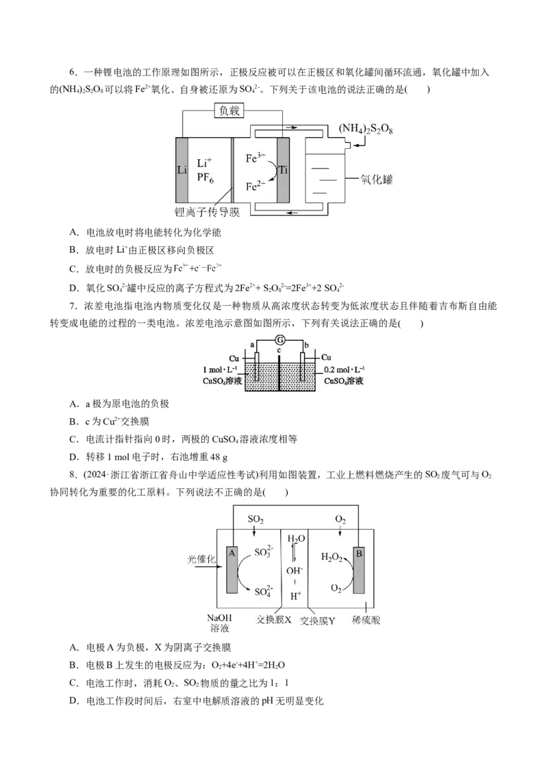 第02讲原电池、化学电源(练习)(原卷版)_05高考化学_2025年新高考资料_一轮复习_2025年高考化学一轮复习讲练测（新教材新高考）_第六章化学反应与能量