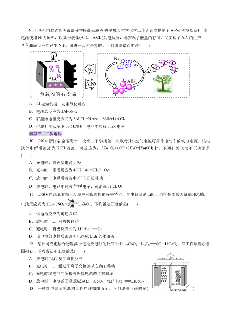 第02讲原电池、化学电源(练习)(原卷版)_05高考化学_2025年新高考资料_一轮复习_2025年高考化学一轮复习讲练测（新教材新高考）_第六章化学反应与能量