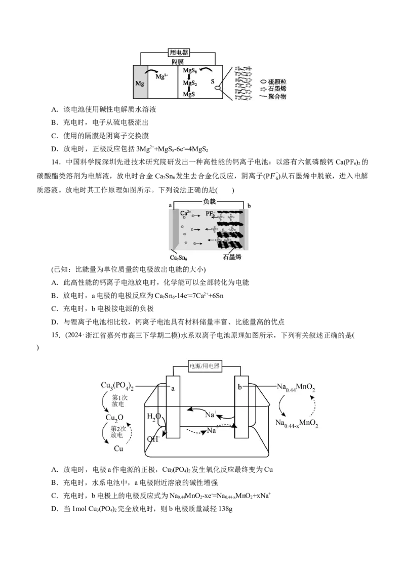 第02讲原电池、化学电源(练习)(原卷版)_05高考化学_2025年新高考资料_一轮复习_2025年高考化学一轮复习讲练测（新教材新高考）_第六章化学反应与能量