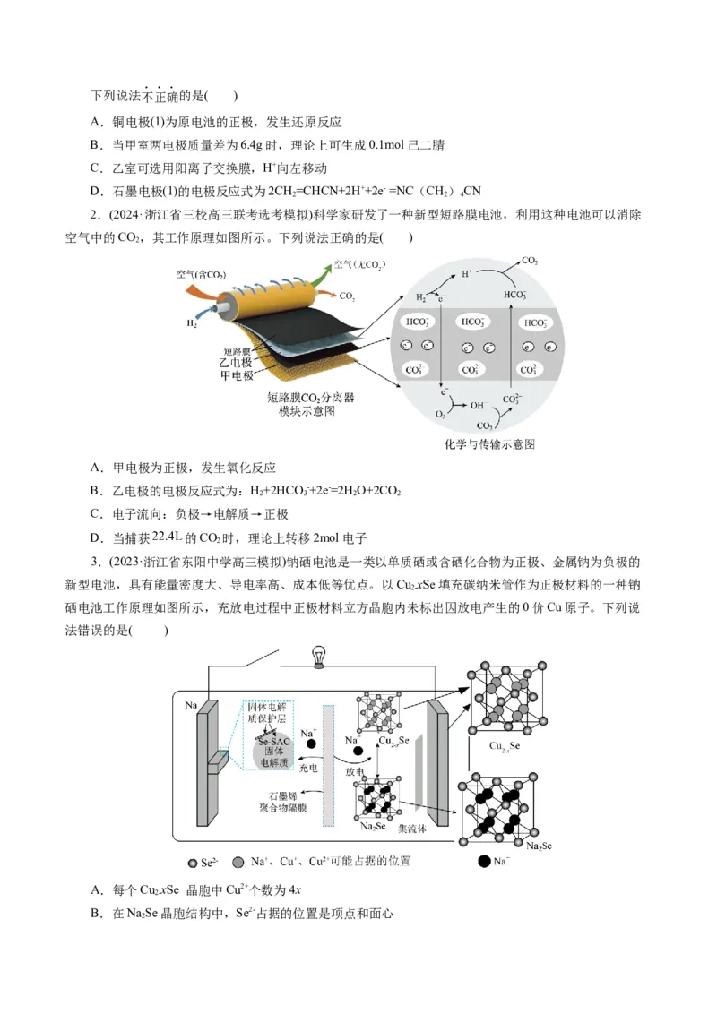 第02讲原电池、化学电源(练习)(原卷版)_05高考化学_2025年新高考资料_一轮复习_2025年高考化学一轮复习讲练测（新教材新高考）_第六章化学反应与能量