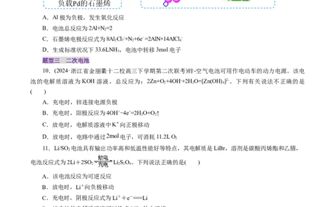 第02讲原电池、化学电源(练习)(原卷版)_05高考化学_2025年新高考资料_一轮复习_2025年高考化学一轮复习讲练测（新教材新高考）_第六章化学反应与能量