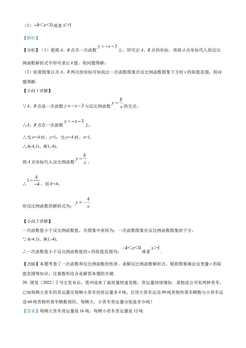 精品解析：2022年贵州省贵阳市中考数学真题（解析版）_初中数学_九年级数学下册（人教版）_全国各地数学中考真题_2022年全国中考数学真题145份