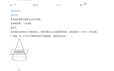 精品解析：2022年贵州省贵阳市中考数学真题（解析版）_初中数学_九年级数学下册（人教版）_全国各地数学中考真题_2022年全国中考数学真题145份
