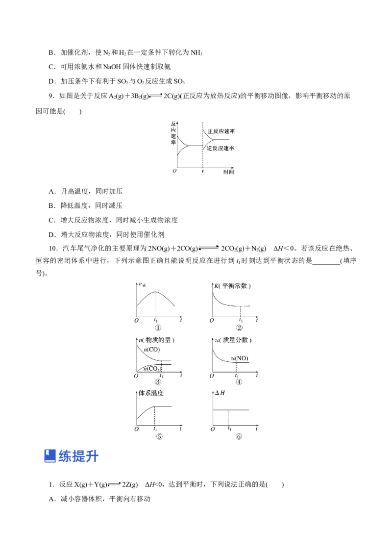 第19讲化学平衡（练）-2023年高考化学一轮复习讲练测（新教材新高考）（原卷版）_05高考化学_新高考复习资料_2023年新高考资料_一轮复习