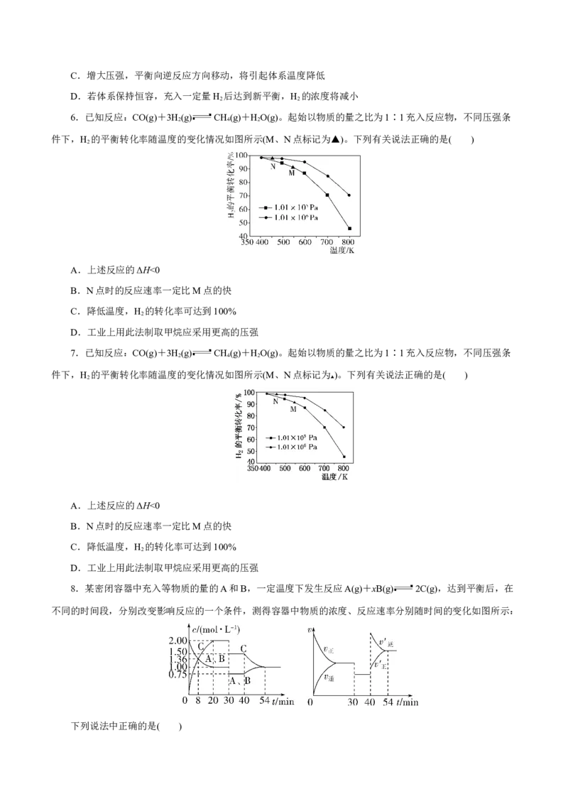 第19讲化学平衡（练）-2023年高考化学一轮复习讲练测（新教材新高考）（原卷版）_05高考化学_新高考复习资料_2023年新高考资料_一轮复习