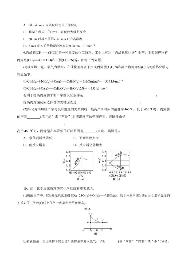 第19讲化学平衡（练）-2023年高考化学一轮复习讲练测（新教材新高考）（原卷版）_05高考化学_新高考复习资料_2023年新高考资料_一轮复习