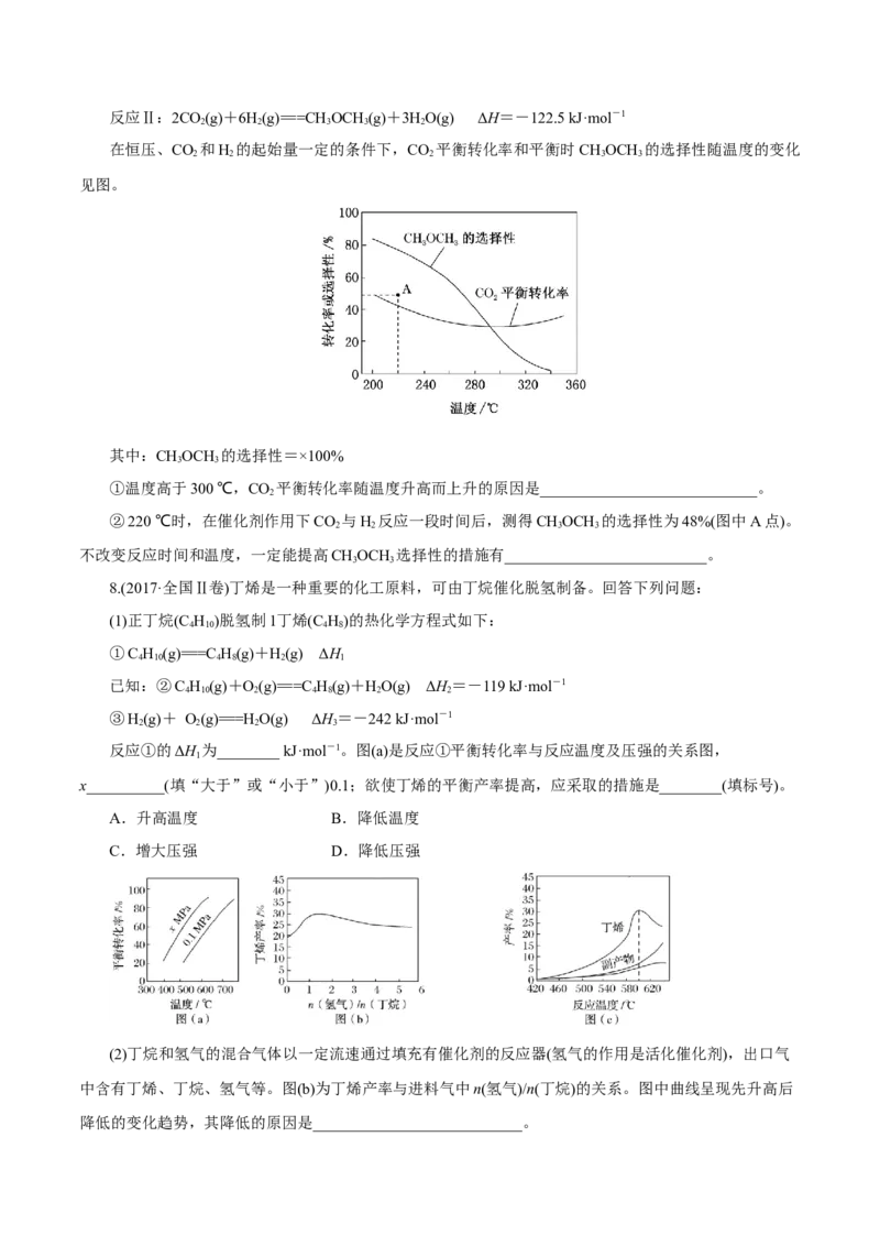 第19讲化学平衡（练）-2023年高考化学一轮复习讲练测（新教材新高考）（原卷版）_05高考化学_新高考复习资料_2023年新高考资料_一轮复习