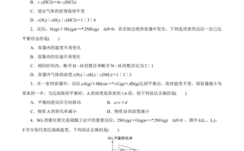 第19讲化学平衡（练）-2023年高考化学一轮复习讲练测（新教材新高考）（原卷版）_05高考化学_新高考复习资料_2023年新高考资料_一轮复习
