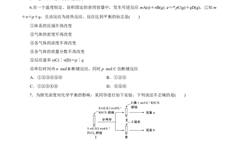 第19讲化学平衡（练）-2023年高考化学一轮复习讲练测（新教材新高考）（原卷版）_05高考化学_新高考复习资料_2023年新高考资料_一轮复习