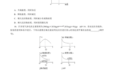 第19讲化学平衡（练）-2023年高考化学一轮复习讲练测（新教材新高考）（原卷版）_05高考化学_新高考复习资料_2023年新高考资料_一轮复习