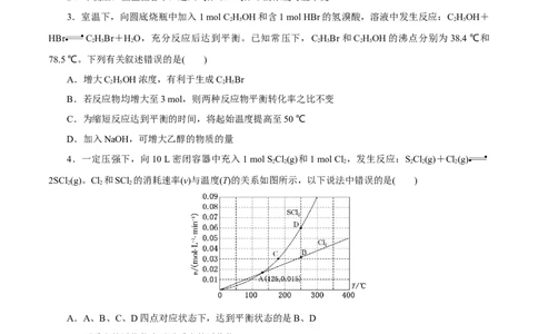 第19讲化学平衡（练）-2023年高考化学一轮复习讲练测（新教材新高考）（原卷版）_05高考化学_新高考复习资料_2023年新高考资料_一轮复习