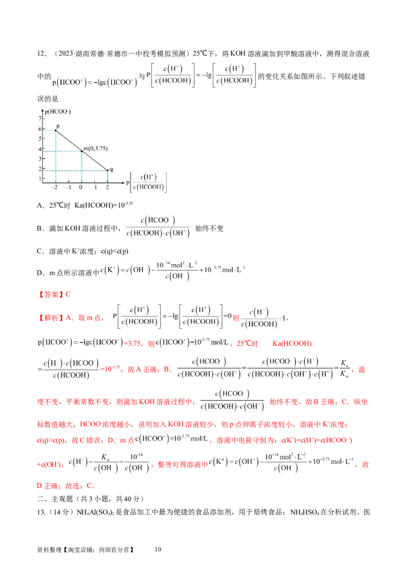 第30讲盐类水解（练习）（解析版）_05高考化学_新高考复习资料_2024年新高考资料_一轮复习资料_完2024年高考化学一轮复习讲练测(课件+讲义+练习)（新高考）_讲义+练习