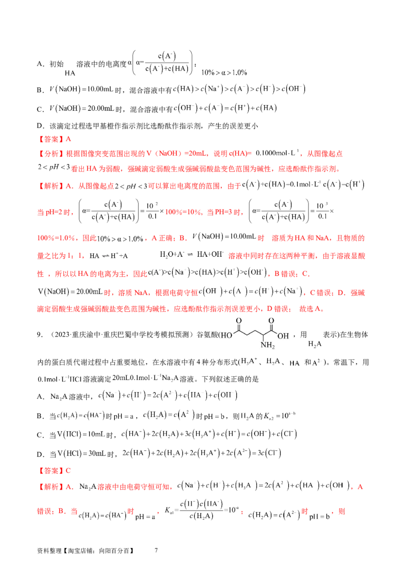 第30讲盐类水解（练习）（解析版）_05高考化学_新高考复习资料_2024年新高考资料_一轮复习资料_完2024年高考化学一轮复习讲练测(课件+讲义+练习)（新高考）_讲义+练习