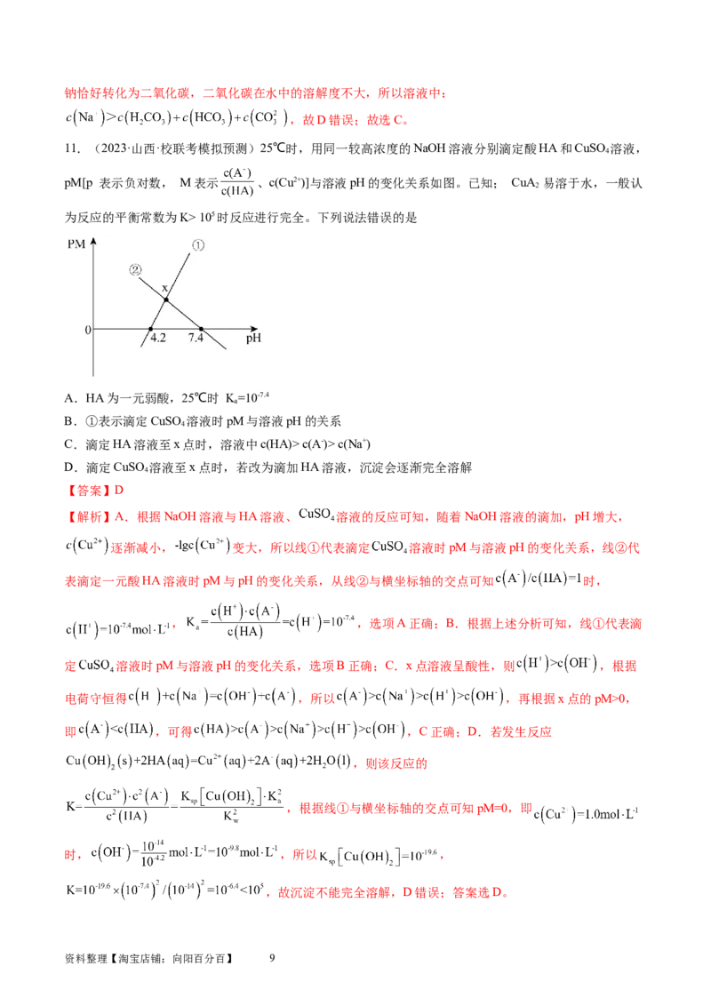 第30讲盐类水解（练习）（解析版）_05高考化学_新高考复习资料_2024年新高考资料_一轮复习资料_完2024年高考化学一轮复习讲练测(课件+讲义+练习)（新高考）_讲义+练习
