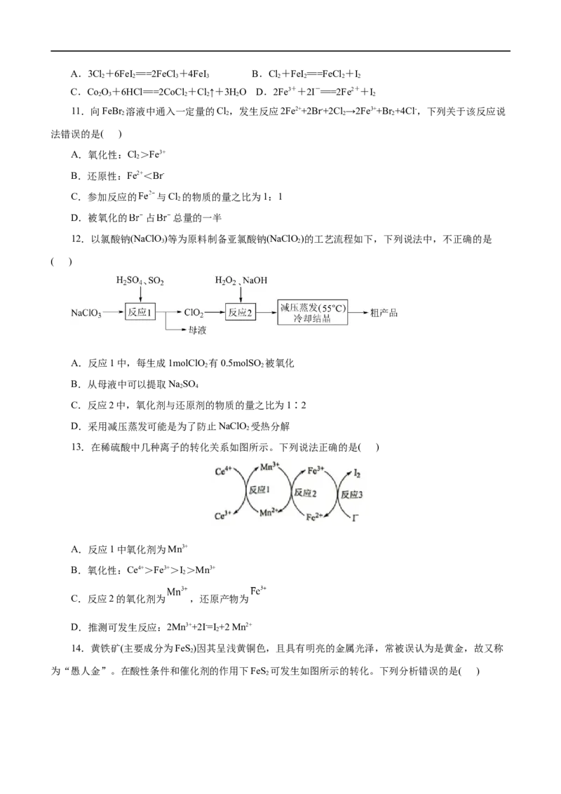 第03练氧化还原反应-2023年高考化学一轮复习小题多维练（原卷版）_05高考化学_通用版（老高考）复习资料_2023年复习资料_一轮复习_2023年高考化学一轮复习小题多维练（全国通用）