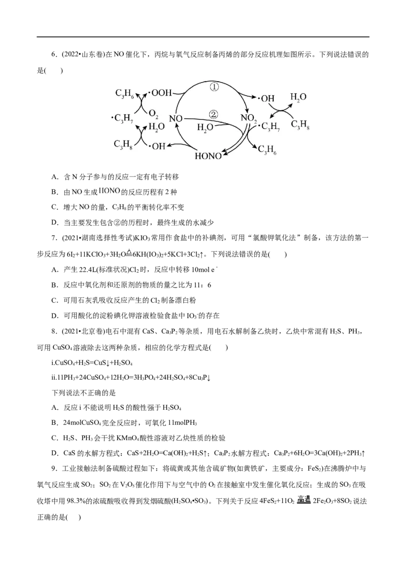 第03练氧化还原反应-2023年高考化学一轮复习小题多维练（原卷版）_05高考化学_通用版（老高考）复习资料_2023年复习资料_一轮复习_2023年高考化学一轮复习小题多维练（全国通用）