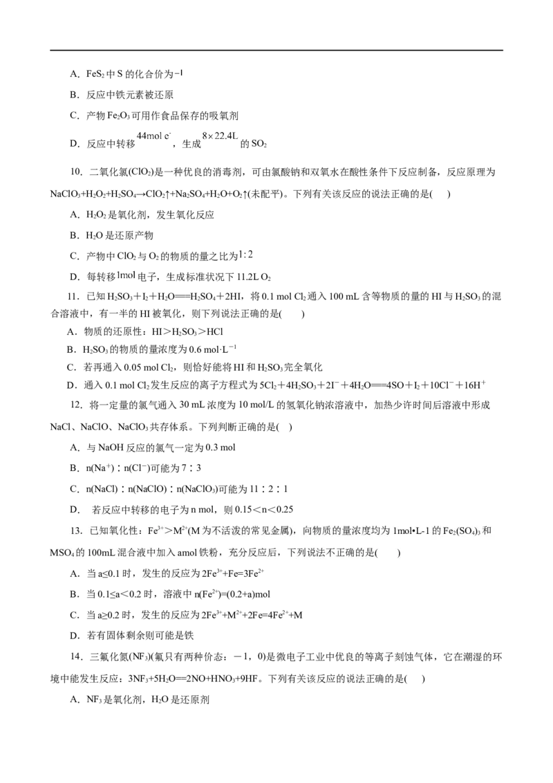 第03练氧化还原反应-2023年高考化学一轮复习小题多维练（原卷版）_05高考化学_通用版（老高考）复习资料_2023年复习资料_一轮复习_2023年高考化学一轮复习小题多维练（全国通用）