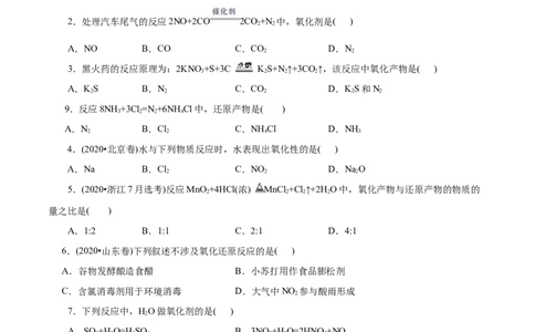 第03练氧化还原反应-2023年高考化学一轮复习小题多维练（原卷版）_05高考化学_通用版（老高考）复习资料_2023年复习资料_一轮复习_2023年高考化学一轮复习小题多维练（全国通用）