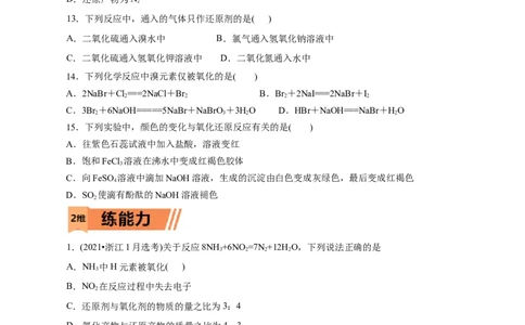 第03练氧化还原反应-2023年高考化学一轮复习小题多维练（原卷版）_05高考化学_通用版（老高考）复习资料_2023年复习资料_一轮复习_2023年高考化学一轮复习小题多维练（全国通用）